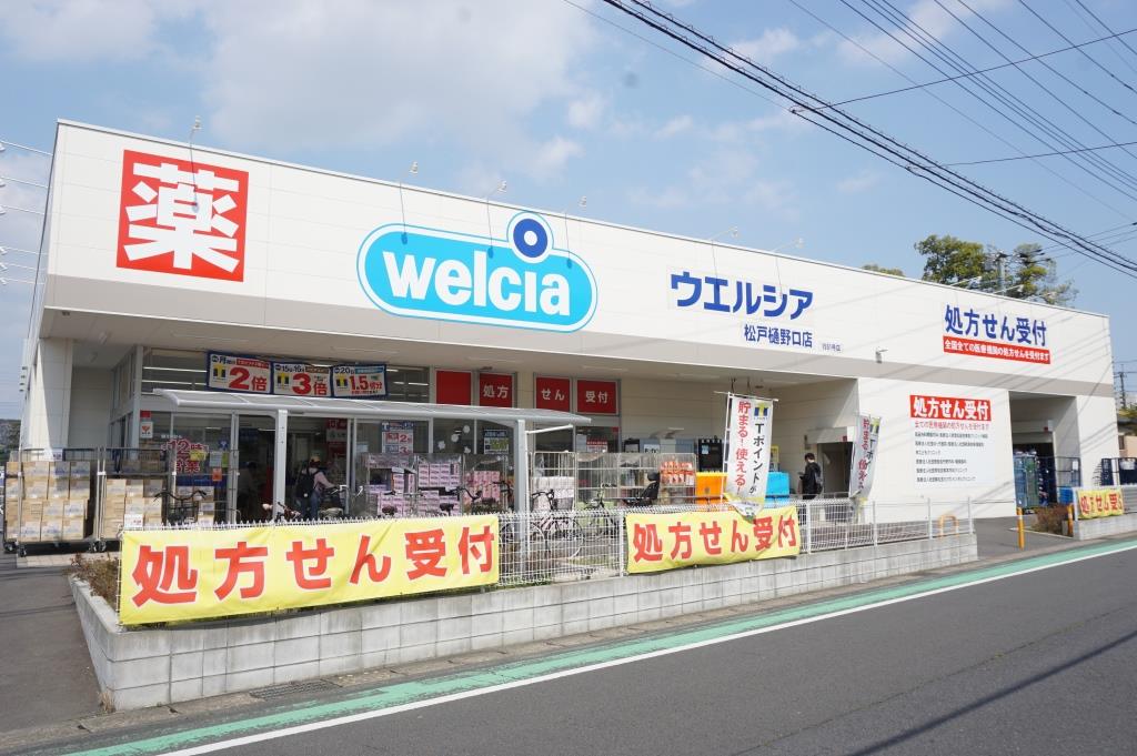 ドラックストア　ウエルシア松戸樋野口店（ドラッグストア）まで377m