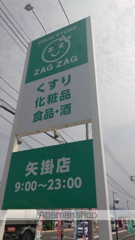 その他　ザグザグ矢掛店（その他）まで9316m