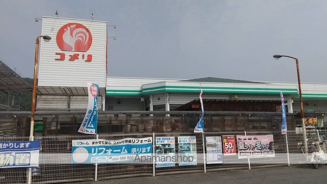 その他　コメリ（その他）まで9499m