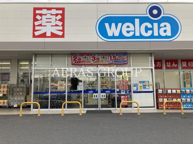 ドラックストア　ウエルシアさいたま宮原4丁目店（ドラッグストア）まで407m