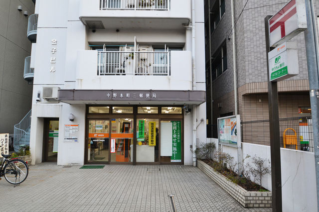 郵便局　中野本町三局（郵便局）まで50m
