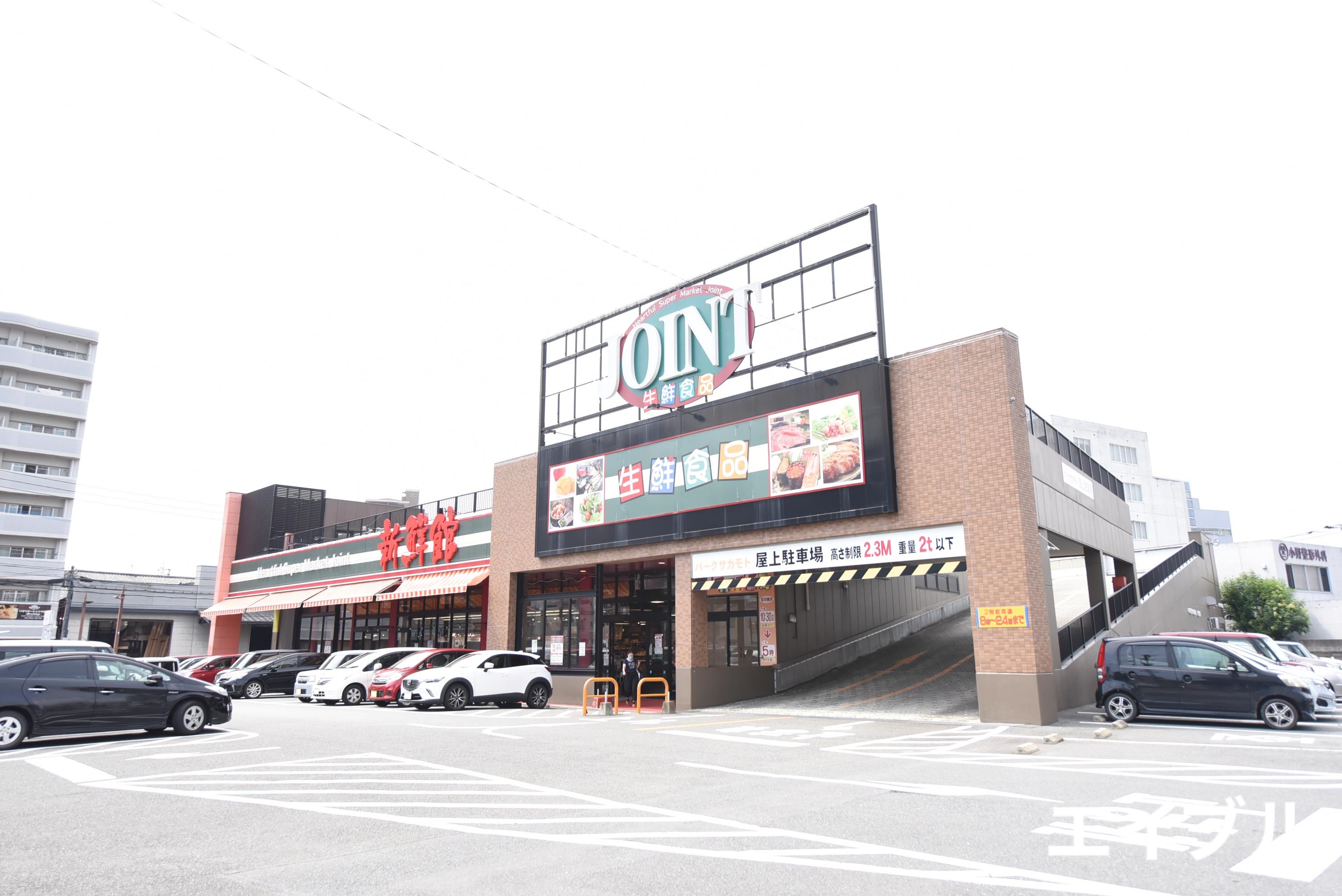スーパー　ジョイント久留米中央店（スーパー）まで621m