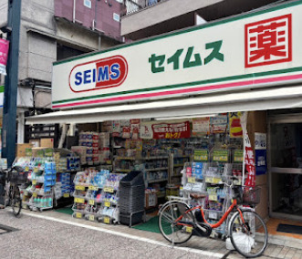 ドラックストア　ドラッグセイムス 戸越銀座1丁目店（ドラッグストア）まで268m