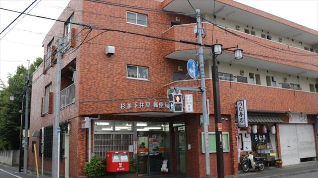郵便局　杉並下井草郵便局（郵便局）まで996m