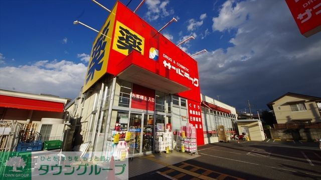 ドラックストア　サンドラッグ朝霞台店（ドラッグストア）まで450m
