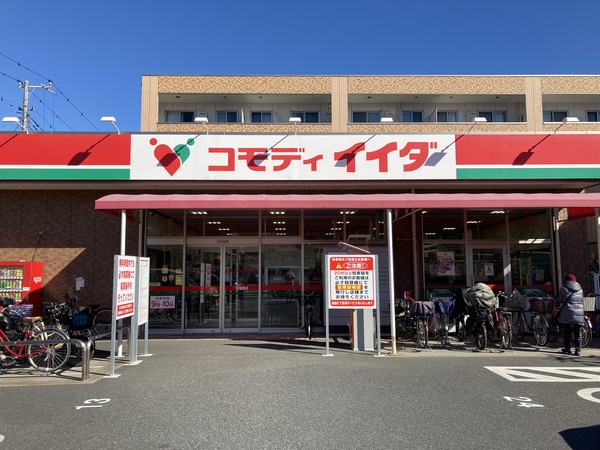 スーパー　コモディイイダ北葛西店（スーパー）まで315m