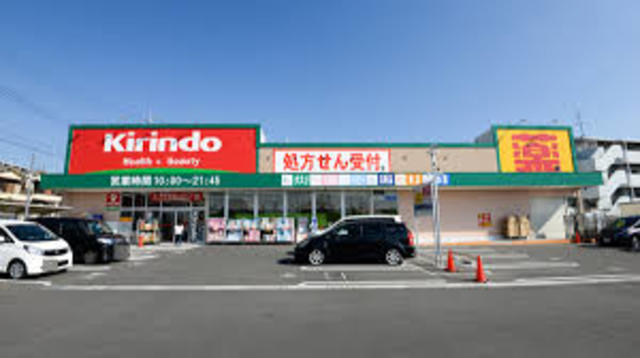 ドラックストア　キリン堂津田駅前店（ドラッグストア）まで840m