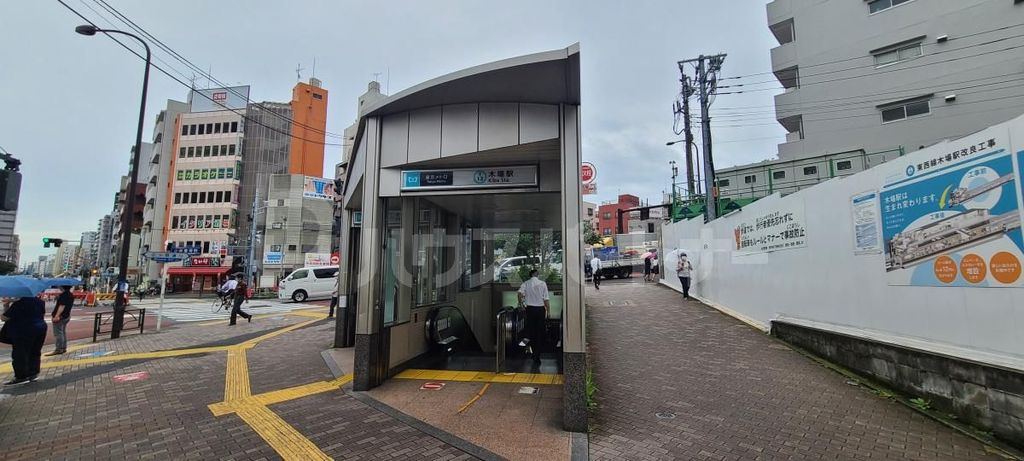 その他　木場駅（その他）まで1090m