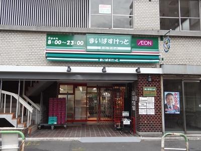 スーパー　まいばすけっと 合羽橋南店（スーパー）まで209m