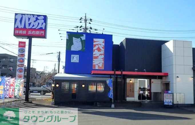 飲食店　洋麺屋五右衛門 西川越店（飲食店）まで370m