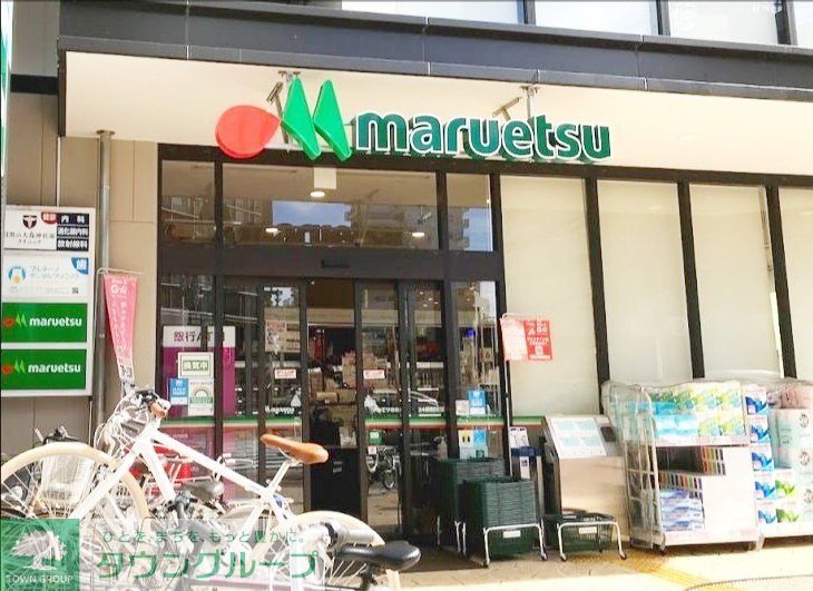 スーパー　マルエツ目黒店（スーパー）まで570m