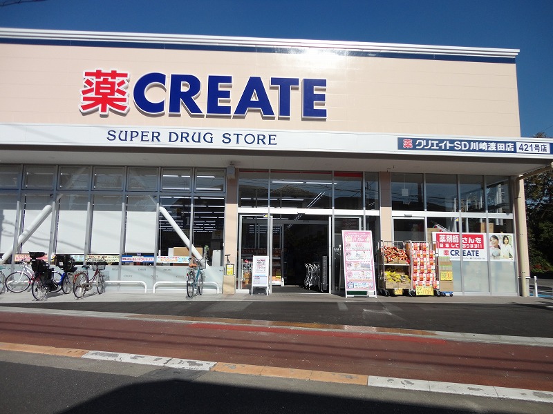 ドラックストア　クリエイトＳＤ川崎渡田店（ドラッグストア）まで977m