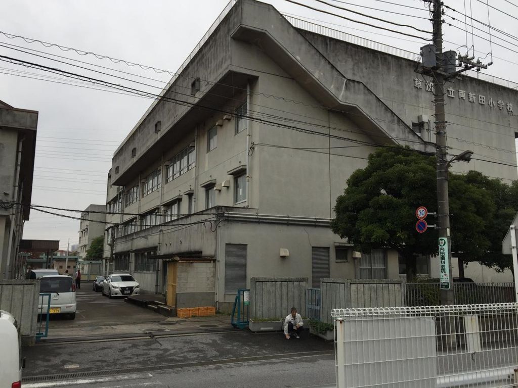 小学校　草加市立両新田小学校（小学校）まで470m