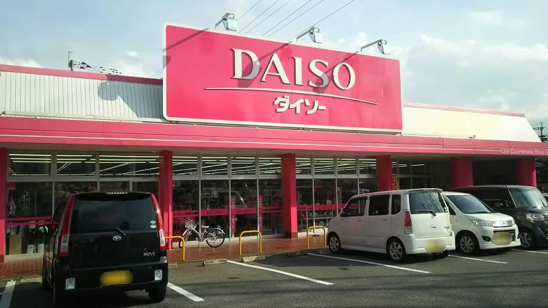 その他　ザ・ダイソー DAISO 中村公園前店（その他）まで170m