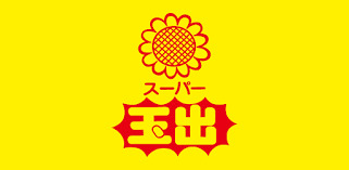 スーパー　スーパー玉出 今里店（スーパー）まで462m