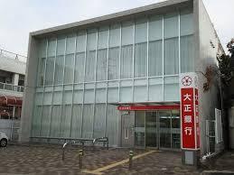 銀行　大正銀行 総持寺支店（銀行）まで562m