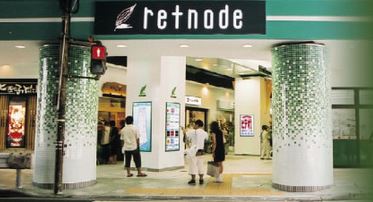 ショッピングセンター　京王ストア 京王retnode(リトナード)八幡山店（ショッピングセンター）まで255m