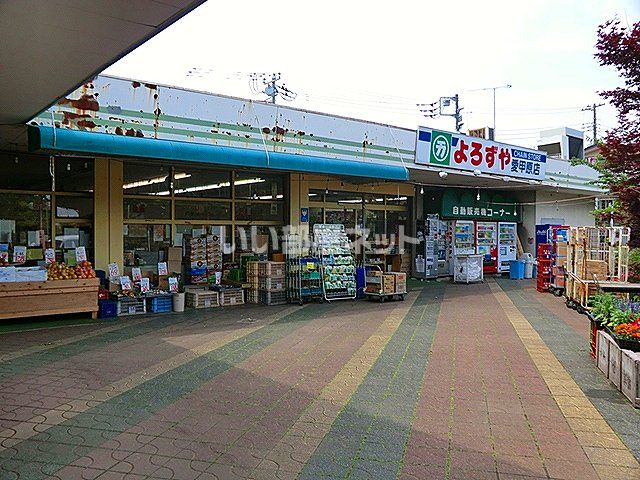 スーパー　よろずや愛甲原店（スーパー）まで665m