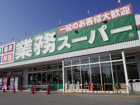 スーパー　業務スーパー王子店（スーパー）まで538m