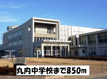 高校・高専　丸内中学校（高校・高専）まで850m