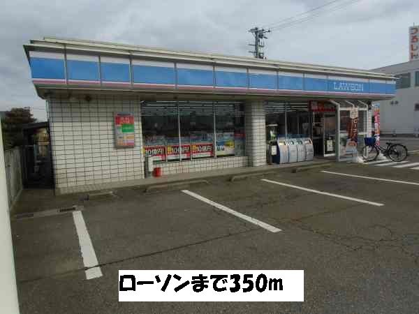 コンビニ　ローソン（コンビニ）まで350m