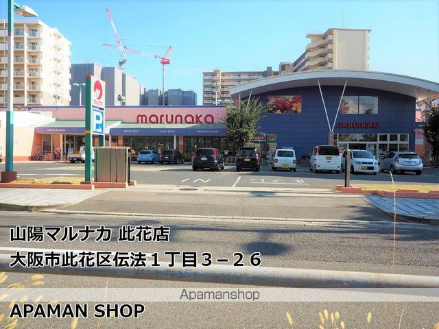 スーパー　（株）山陽マルナカ／此花店（スーパー）まで649m