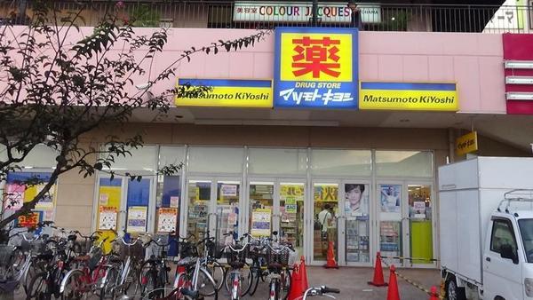 ドラックストア　マツモトキヨシ谷津店（ドラッグストア）まで505m