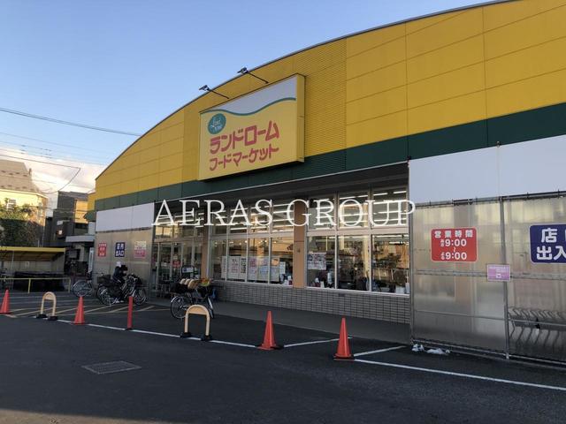 スーパー　ランドロームフードマーケット 勝田台店（スーパー）まで674m