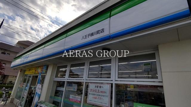 コンビニ　ファミリーマート 八王子横川町店（コンビニ）まで609m