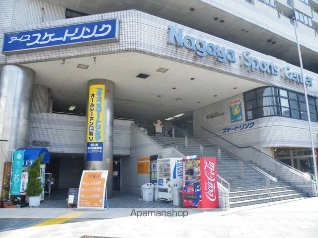 その他　名古屋スポーツセンター（その他）まで400m