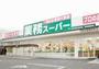 スーパー　業務スーパー・高槻店（スーパー）まで399m