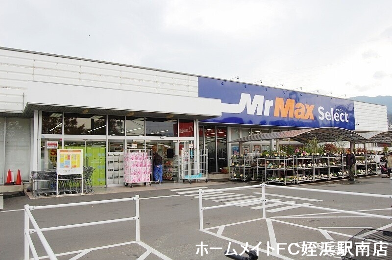 ホームセンター　ミスターマックスセレクト　野芥店（ホームセンター）まで227m
