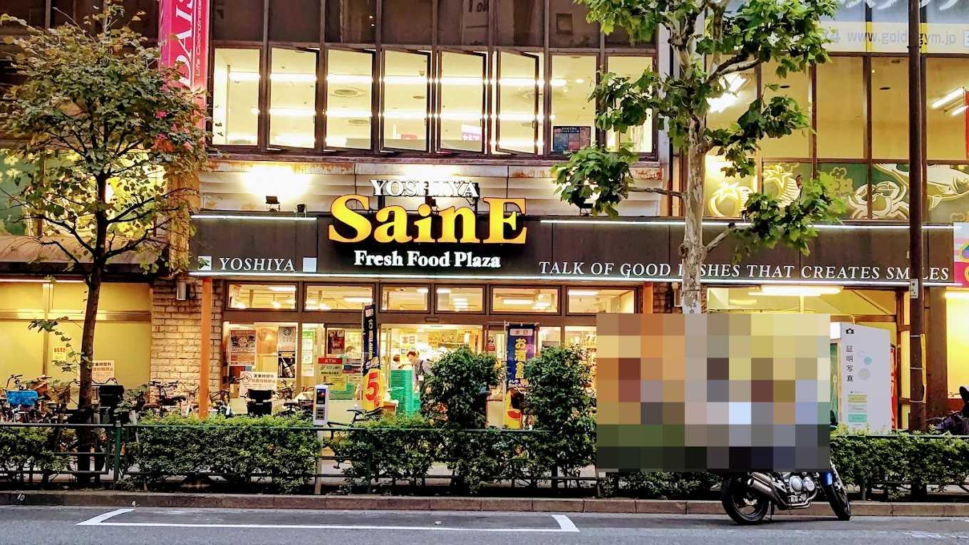 スーパー　よしや大塚店（スーパー）まで158m