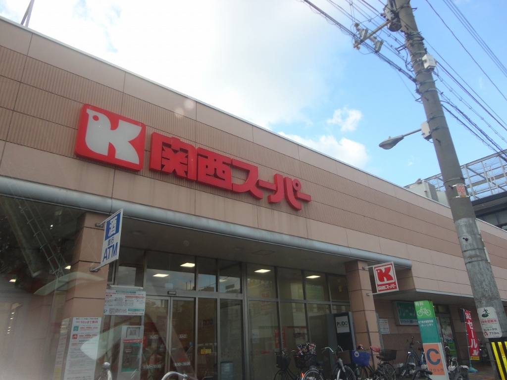 スーパー　関西スーパー 今福店（スーパー）まで230m