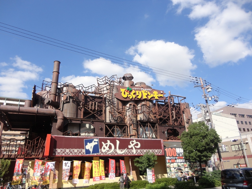 その他　びっくりドンキー（その他）まで322m
