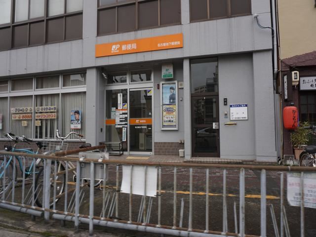 郵便局　池下郵便局（郵便局）まで320m