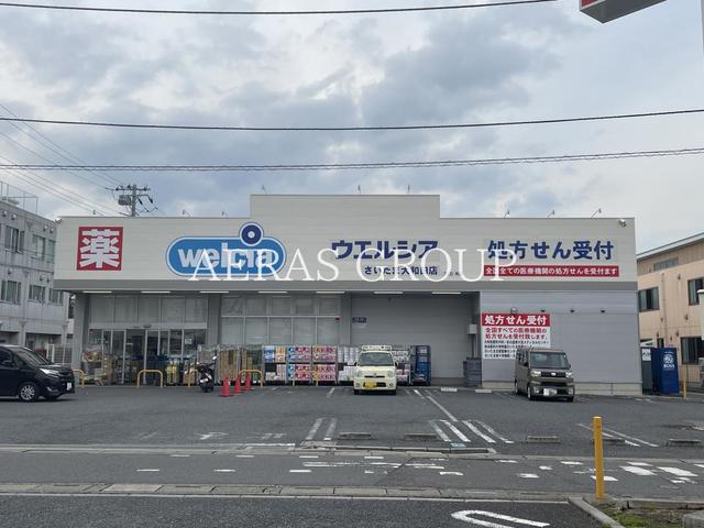 ドラックストア　ウエルシアさいたま大和田店（ドラッグストア）まで838m