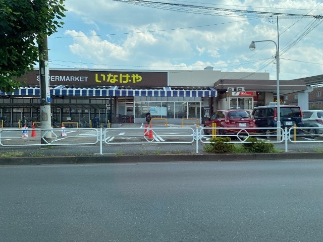 スーパー　いなげや立川幸店（スーパー）まで1222m