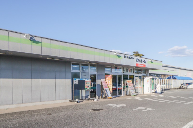 ホームセンター　ビバホーム古河店（ホームセンター）まで1798m