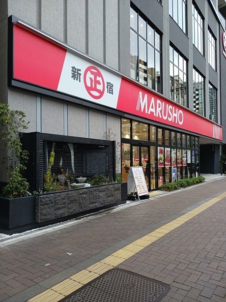 スーパー　丸正総本店（スーパー）まで250m