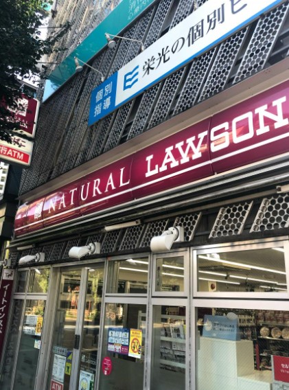 コンビニ　ナチュラルローソン 東大赤門前店（コンビニ）まで658m