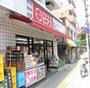 スーパー　mini(ミニ)ピアゴ 西片2丁目店（スーパー）まで579m