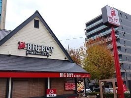 飲食店　ビッグボーイ（飲食店）まで550m