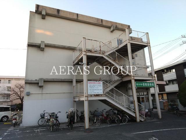 図書館　市川市信篤図書館（図書館）まで834m