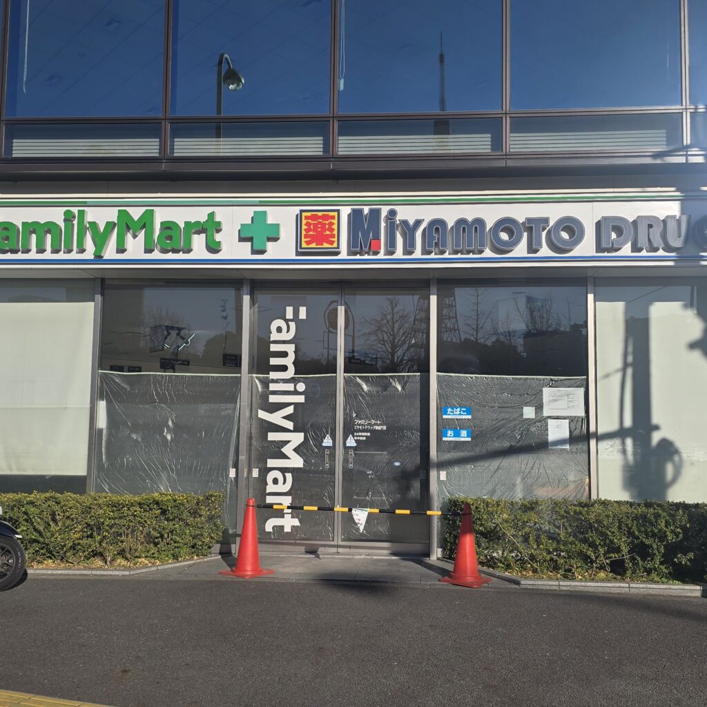 ドラックストア　ファミリーマート＋ミヤモトドラッグ御成門店（ドラッグストア）まで415m