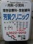 病院　芳賀クリニック（病院）まで400m