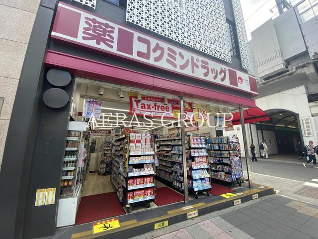 ドラックストア　コクミンドラッグ 御徒町北口店（ドラッグストア）まで244m