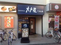飲食店　大戸屋ごはん処小田急向ヶ丘遊園店（飲食店）まで353m