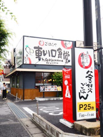 飲食店　まいどおおきに食堂東川口食堂（飲食店）まで251m