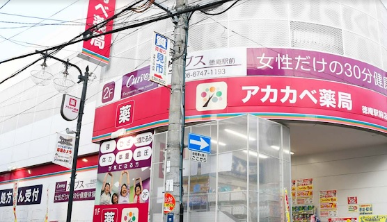 ドラックストア　ドラッグアカカベ 徳庵駅前店（ドラッグストア）まで2645m
